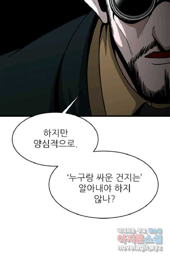 히어로가 되지 않기로 했다 38화 - 웹툰 이미지 32