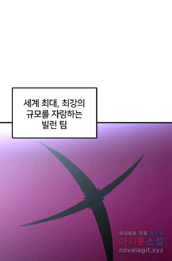 히어로가 되지 않기로 했다 38화 - 웹툰 이미지 40