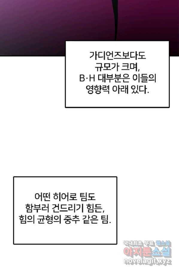 히어로가 되지 않기로 했다 38화 - 웹툰 이미지 41