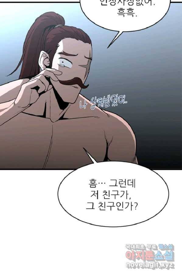 히어로가 되지 않기로 했다 38화 - 웹툰 이미지 64