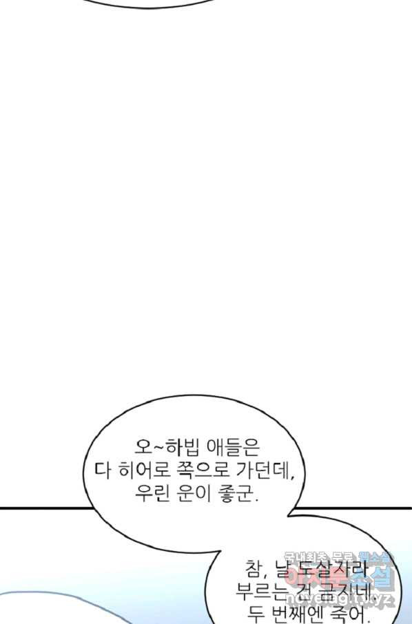 히어로가 되지 않기로 했다 38화 - 웹툰 이미지 67