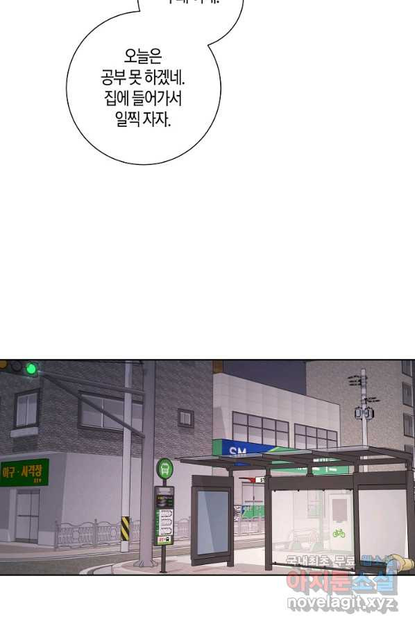 사내 스토킹을 금지합니다 44화 - 웹툰 이미지 23