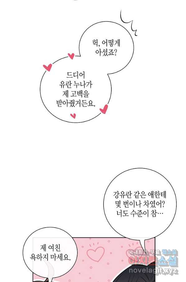 사내 스토킹을 금지합니다 44화 - 웹툰 이미지 34