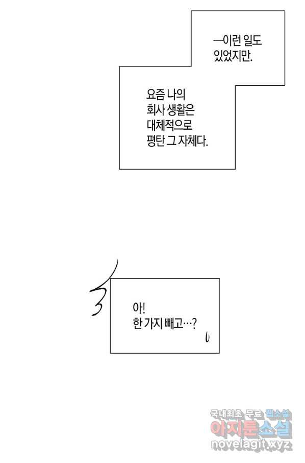 사내 스토킹을 금지합니다 44화 - 웹툰 이미지 55