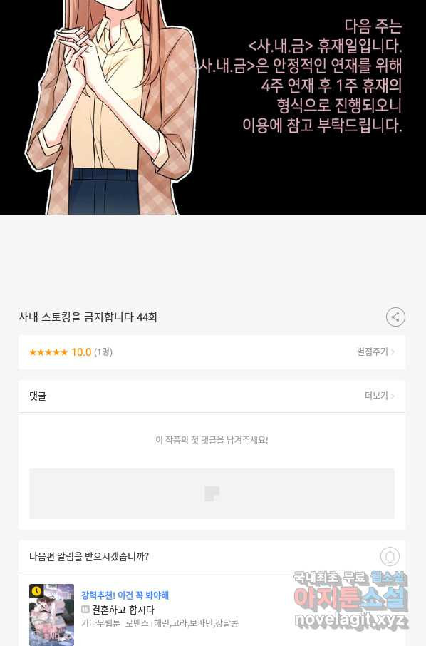 사내 스토킹을 금지합니다 44화 - 웹툰 이미지 71