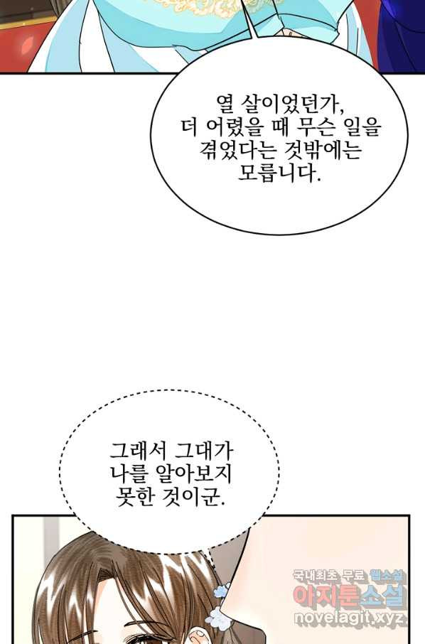 황태자의 첩 30화 - 웹툰 이미지 15