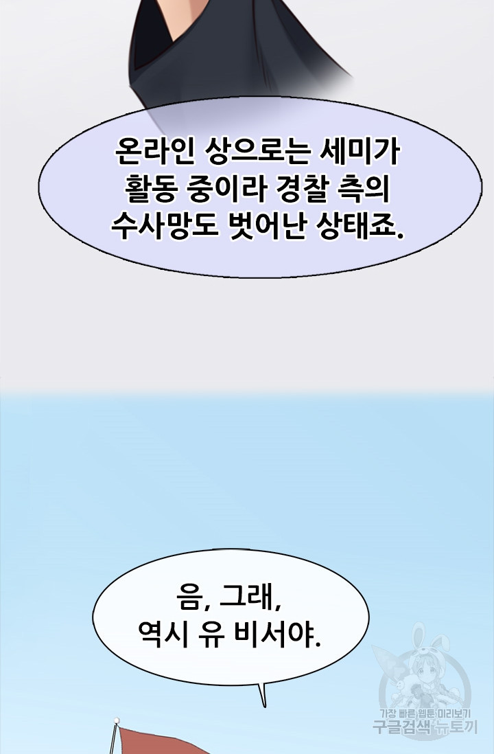 페이크뷰티 시즌2 109화 - 웹툰 이미지 49