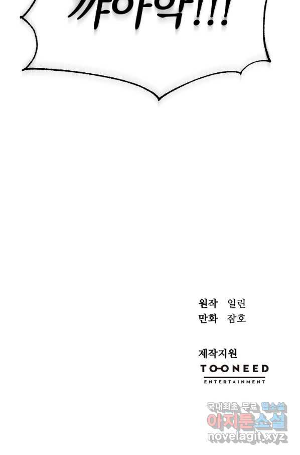 황태자의 첩 30화 - 웹툰 이미지 84