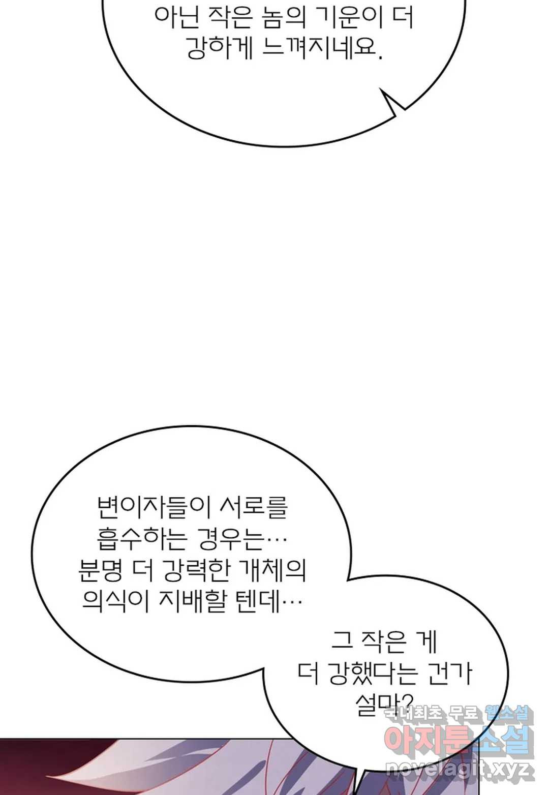 블러디발렌타인:인류종말 439화 - 웹툰 이미지 22