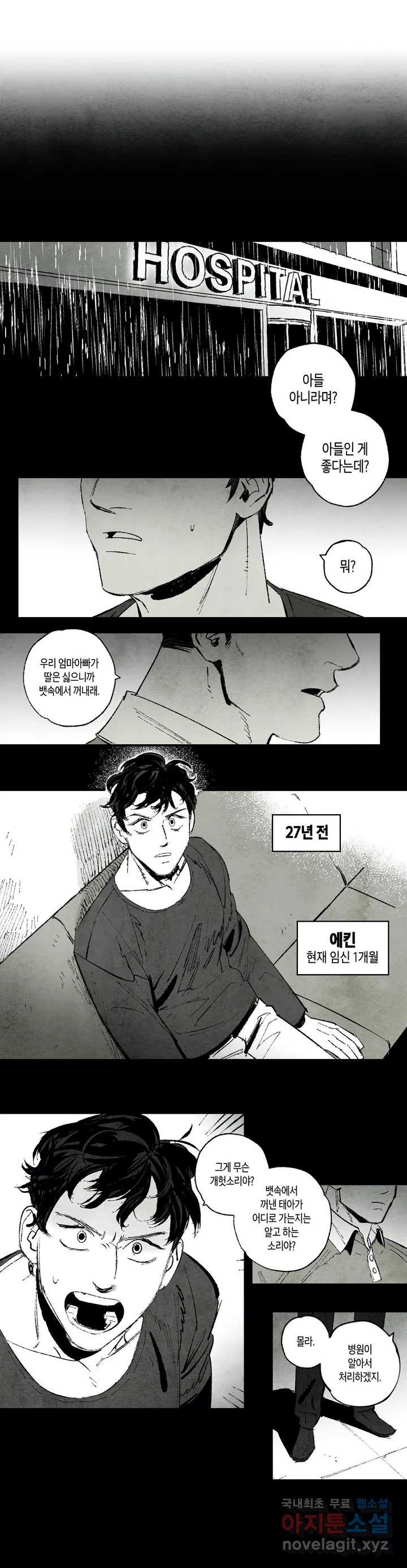 불멸의 날들 159화 냉혈한 (7) - 웹툰 이미지 1