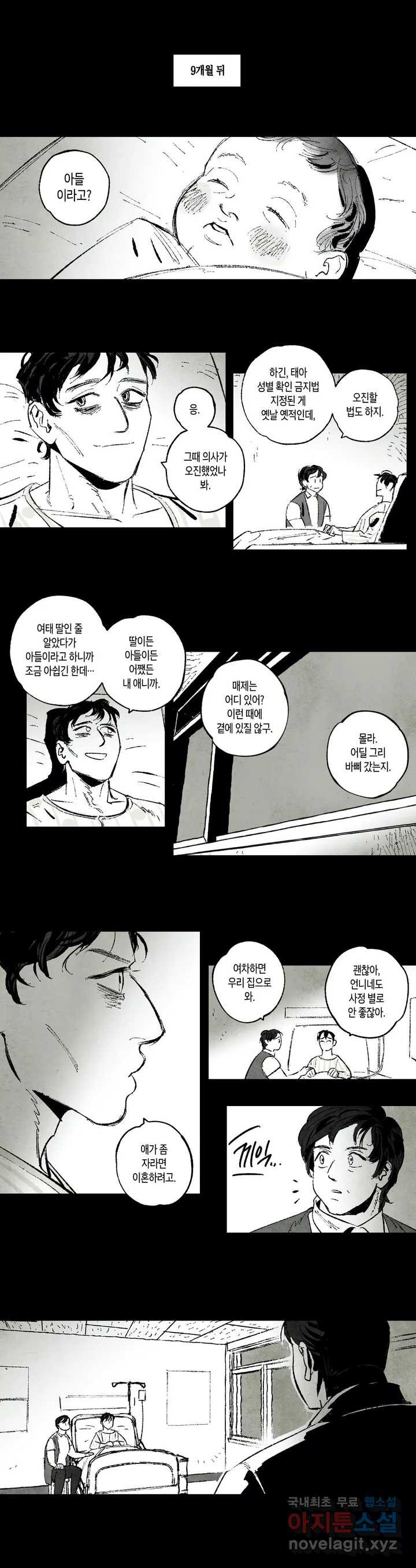 불멸의 날들 159화 냉혈한 (7) - 웹툰 이미지 4