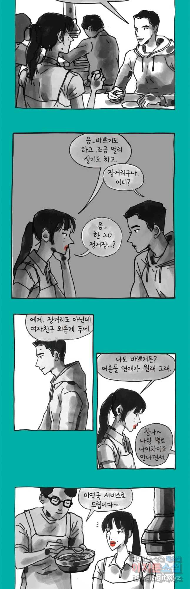 이토록 보통의 340화 양다리만화(10) - 웹툰 이미지 6