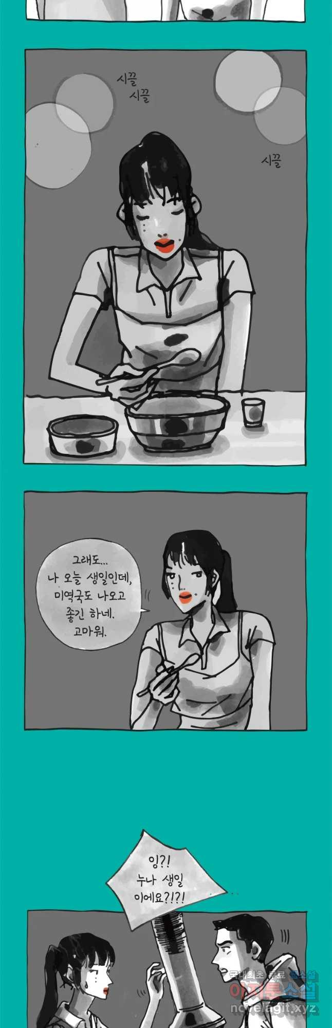 이토록 보통의 340화 양다리만화(10) - 웹툰 이미지 7