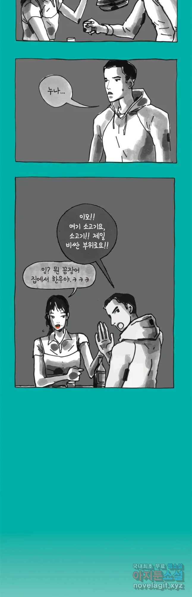 이토록 보통의 340화 양다리만화(10) - 웹툰 이미지 8