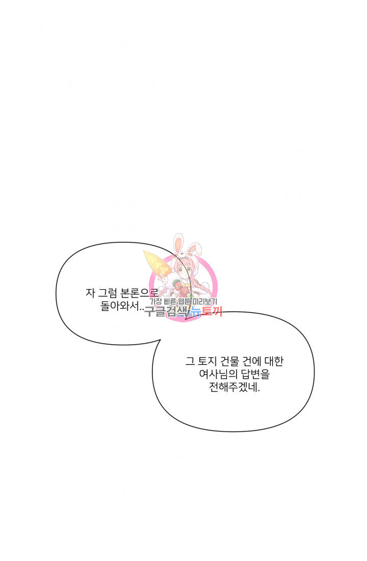 내게 딱인 너 41화 - 웹툰 이미지 1