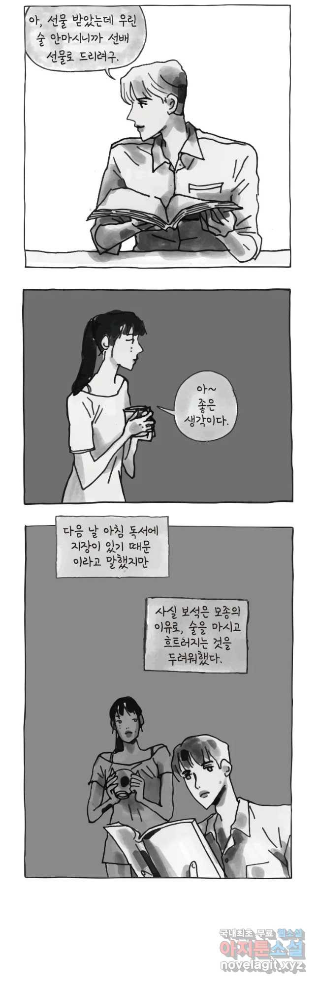 이토록 보통의 340화 양다리만화(10) - 웹툰 이미지 10