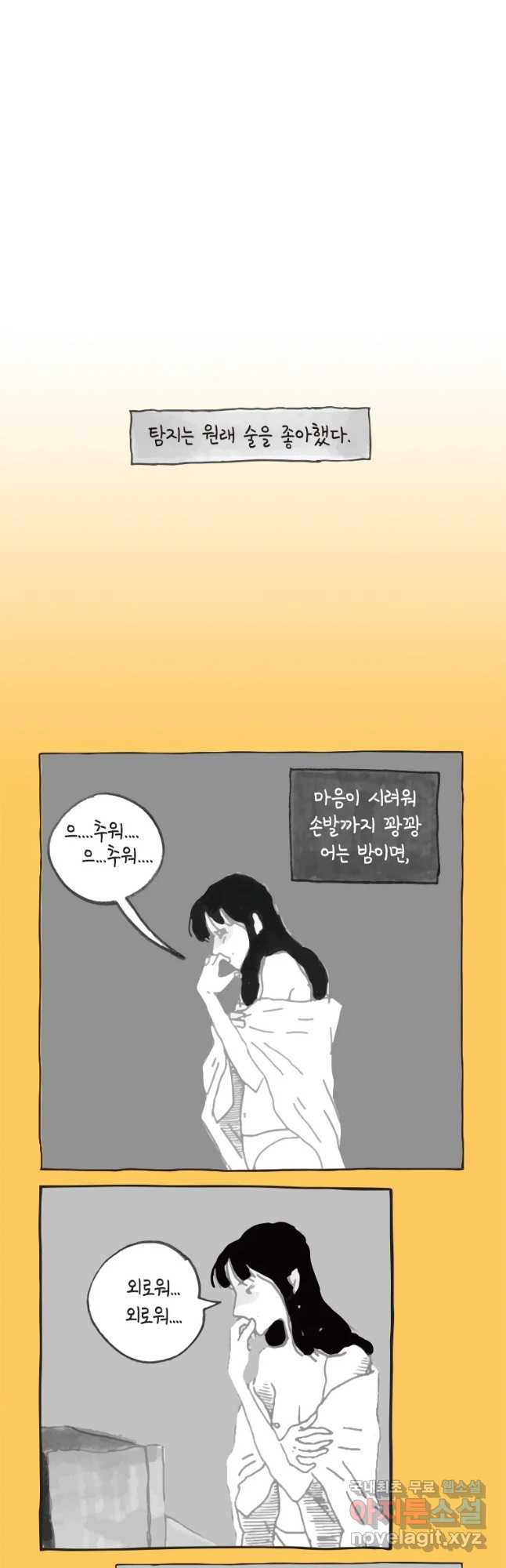 이토록 보통의 340화 양다리만화(10) - 웹툰 이미지 11