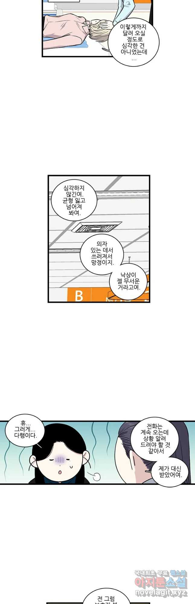 순정 히포크라테스 시즌4 26화 - 웹툰 이미지 5