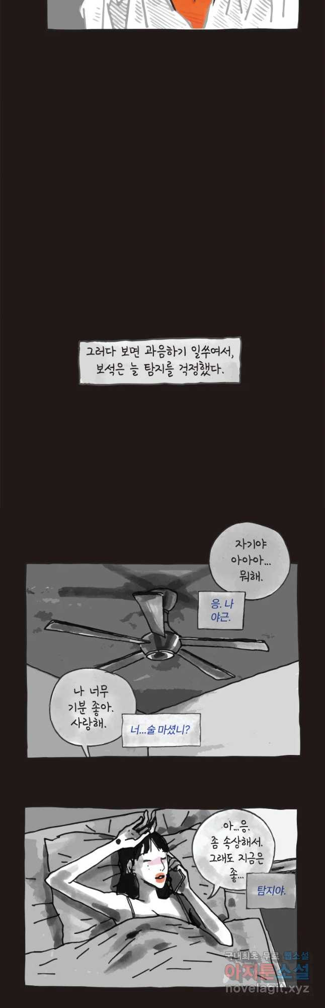 이토록 보통의 340화 양다리만화(10) - 웹툰 이미지 13