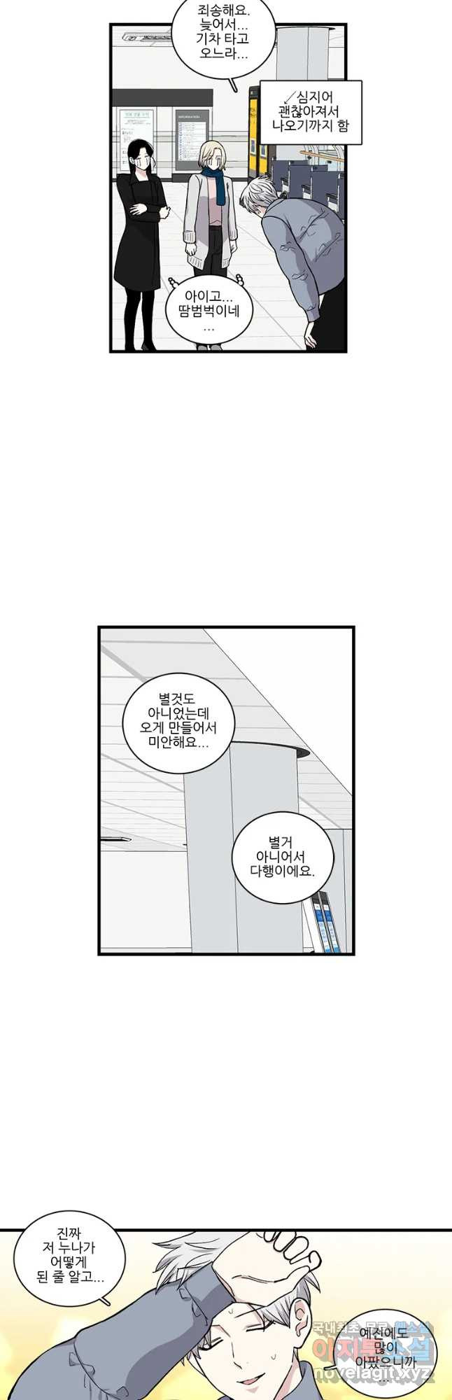 순정 히포크라테스 시즌4 26화 - 웹툰 이미지 16