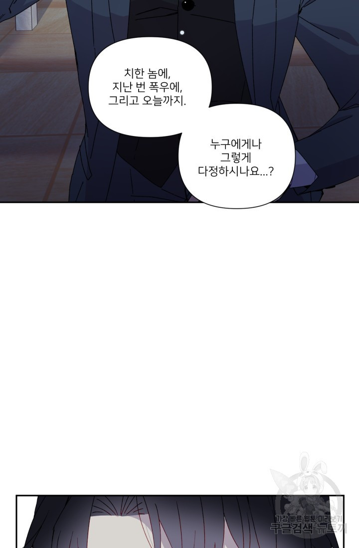 내게 딱인 너 41화 - 웹툰 이미지 43