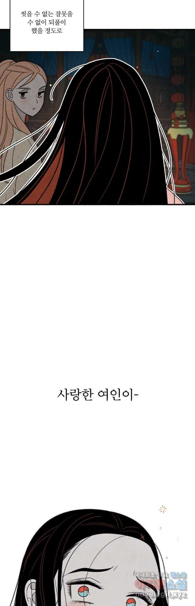 후궁공략 110화 - 웹툰 이미지 5