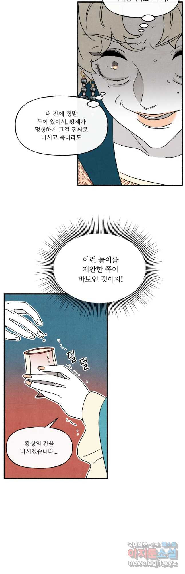 후궁공략 110화 - 웹툰 이미지 14