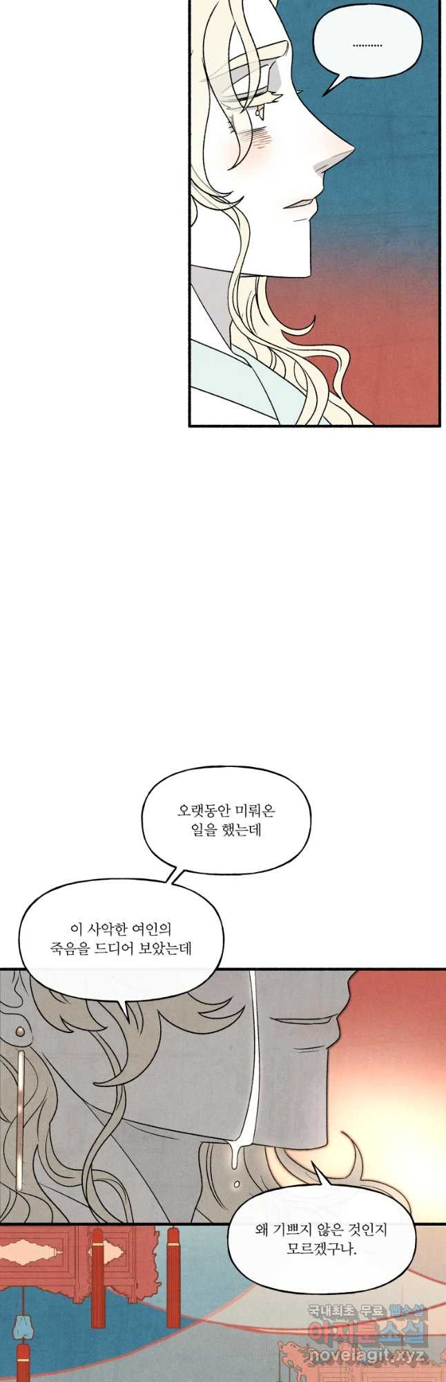 후궁공략 110화 - 웹툰 이미지 37