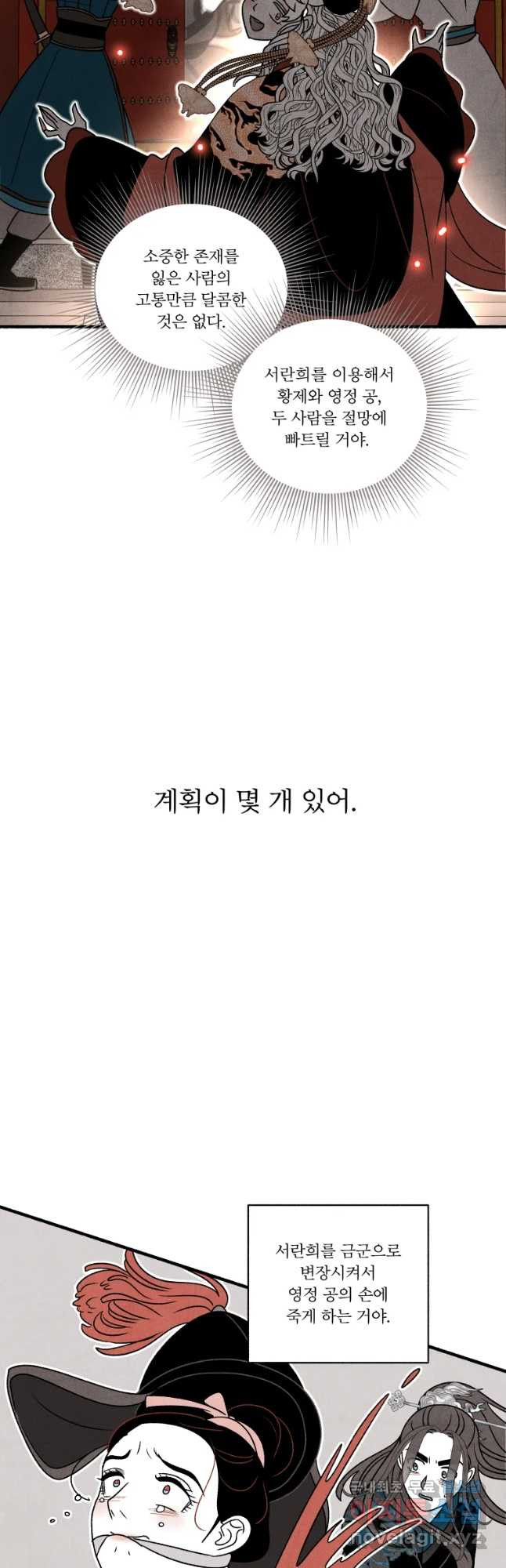 후궁공략 110화 - 웹툰 이미지 43