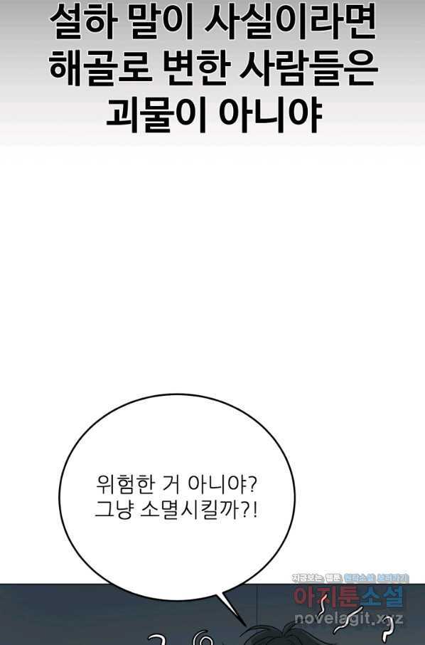 기억의 밤 43화 - 웹툰 이미지 14