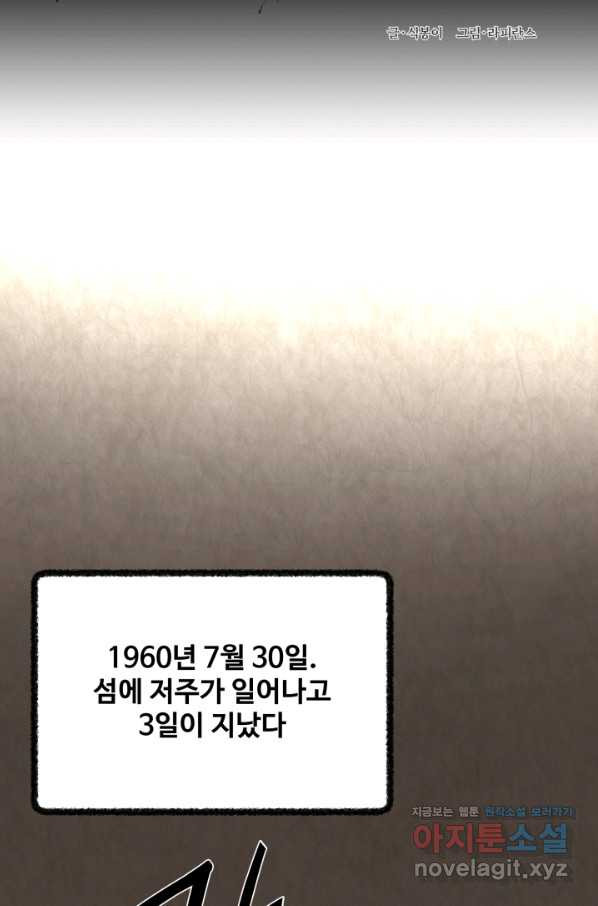 기억의 밤 43화 - 웹툰 이미지 24