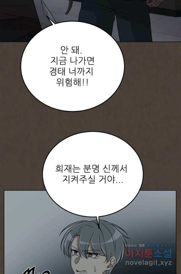 기억의 밤 43화 - 웹툰 이미지 30