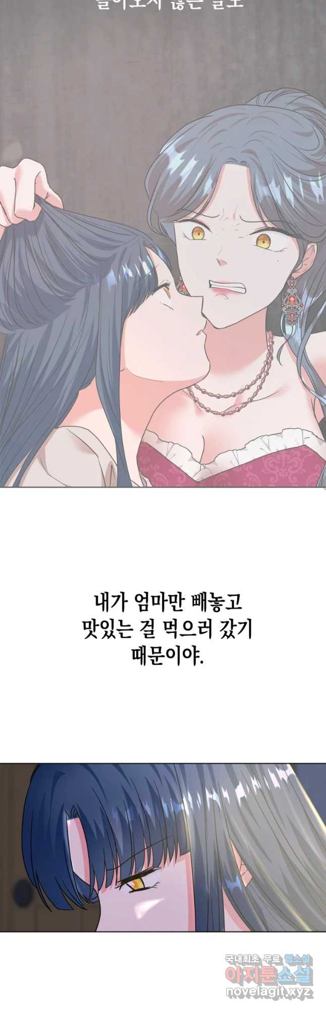 왕관 없는 여왕 19화 - 웹툰 이미지 47