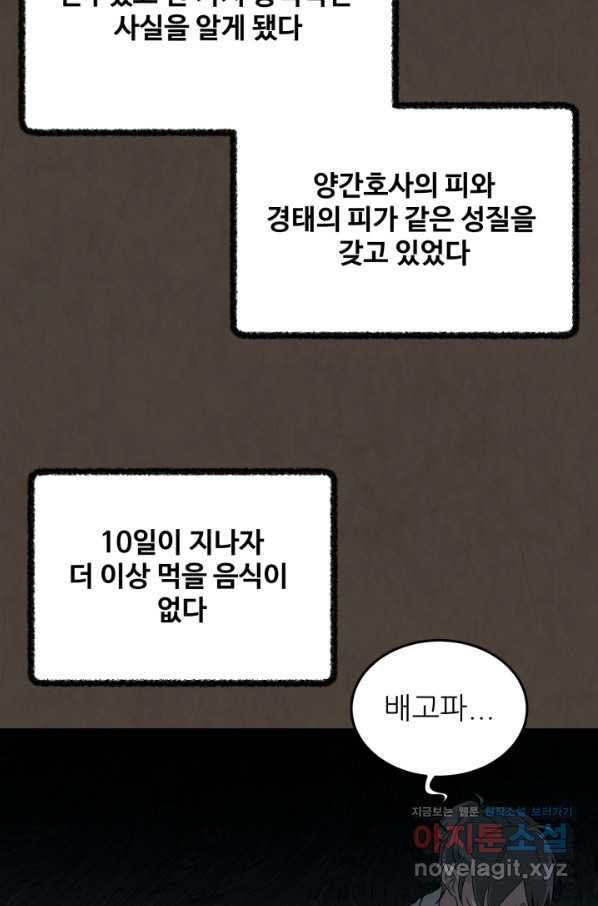 기억의 밤 43화 - 웹툰 이미지 54