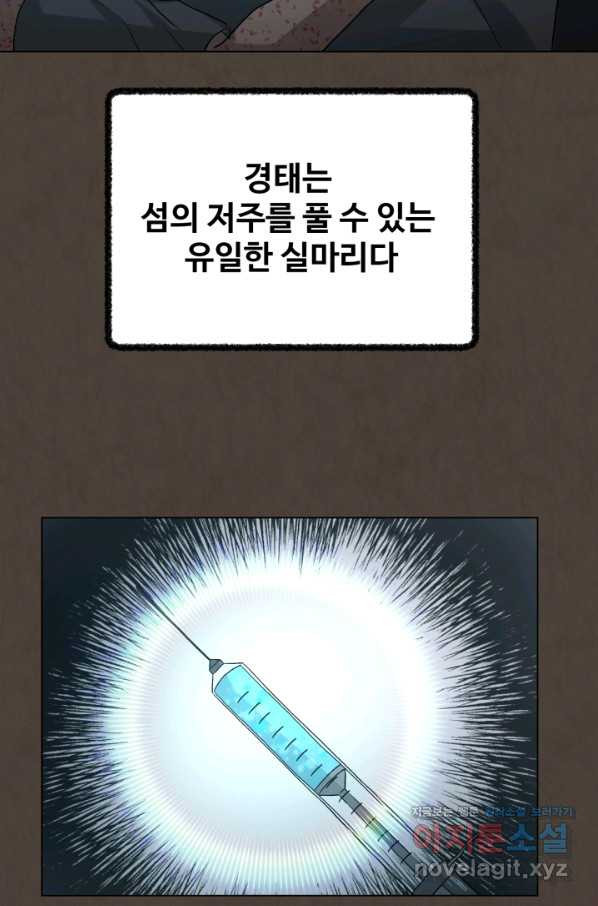 기억의 밤 43화 - 웹툰 이미지 57