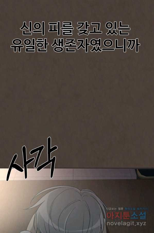 기억의 밤 43화 - 웹툰 이미지 58