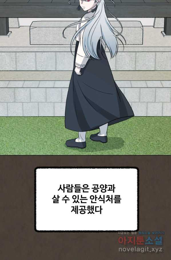 기억의 밤 43화 - 웹툰 이미지 67