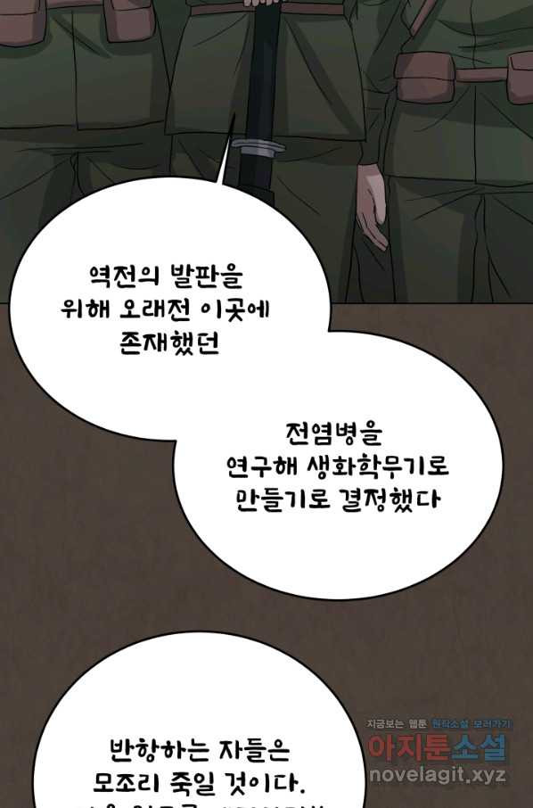 기억의 밤 43화 - 웹툰 이미지 71