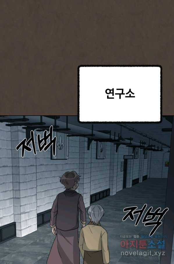 기억의 밤 43화 - 웹툰 이미지 88