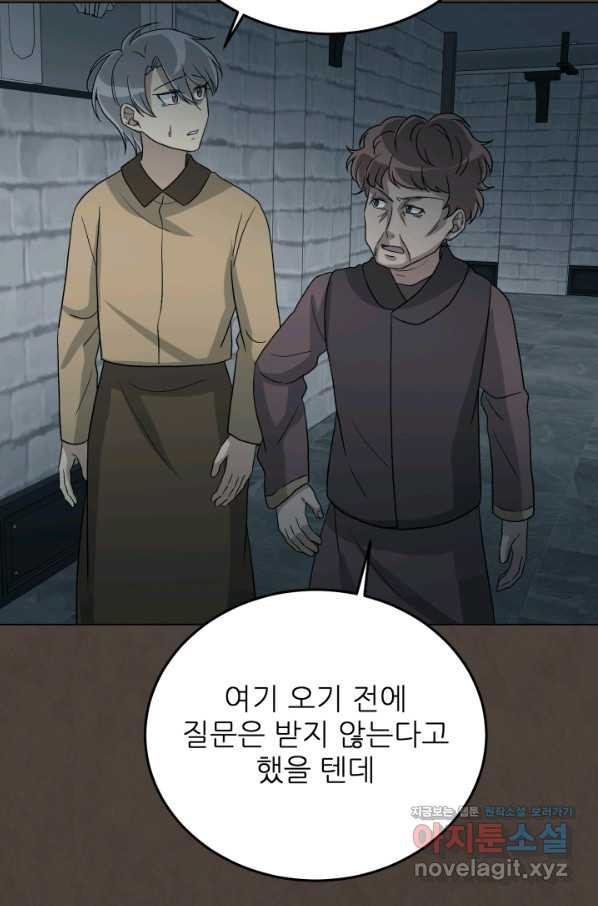 기억의 밤 43화 - 웹툰 이미지 91