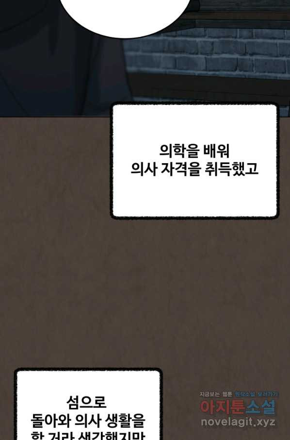 기억의 밤 43화 - 웹툰 이미지 97