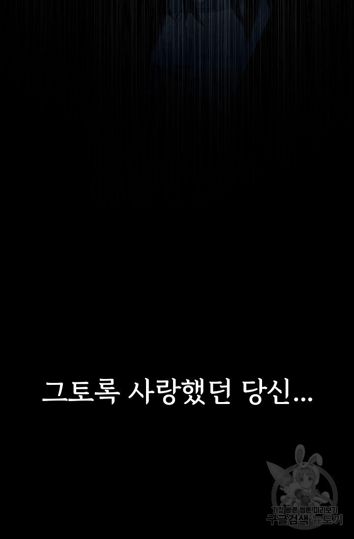 죽음을 먹는 사랑 23화 - 웹툰 이미지 17