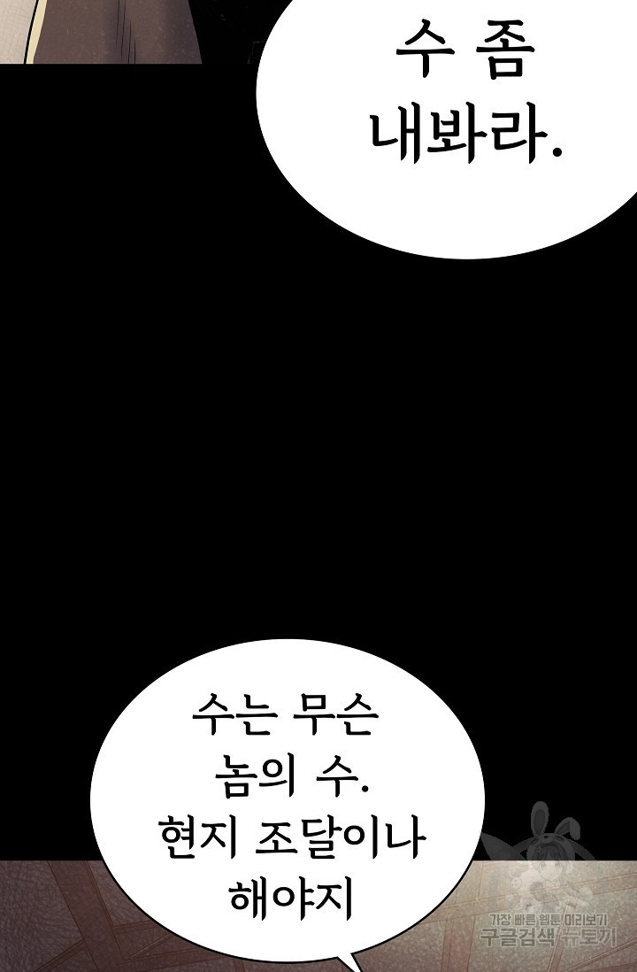 죽음을 먹는 사랑 23화 - 웹툰 이미지 65