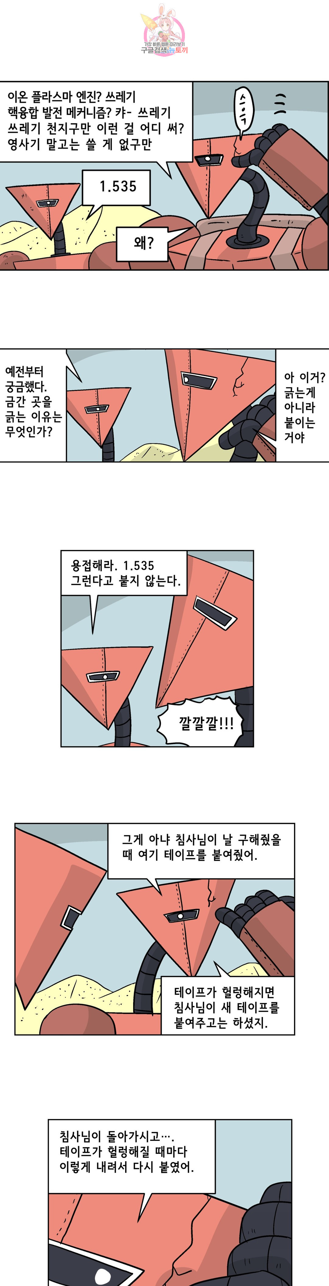 백억년을 자는 남자 166화 65536일 후 - 웹툰 이미지 2