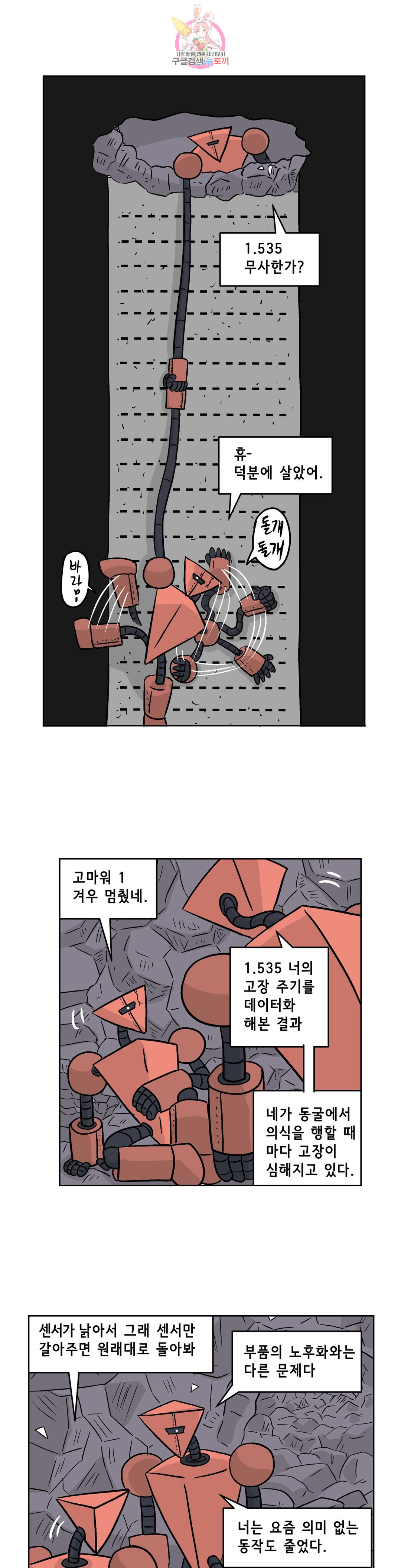 백억년을 자는 남자 166화 65536일 후 - 웹툰 이미지 12