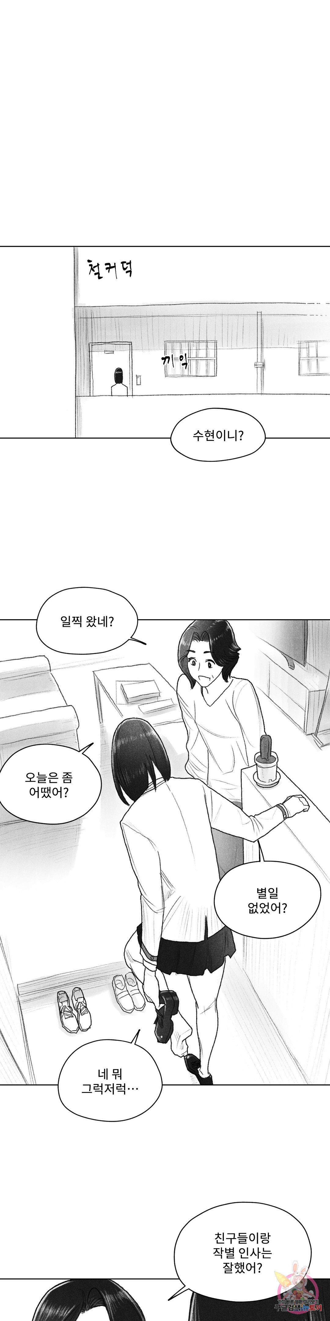 날개 부러진 새의 노래 31화 - 웹툰 이미지 7