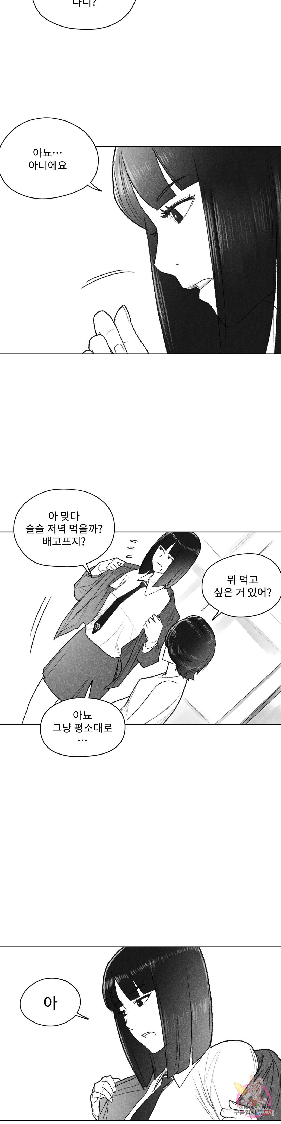 날개 부러진 새의 노래 31화 - 웹툰 이미지 19