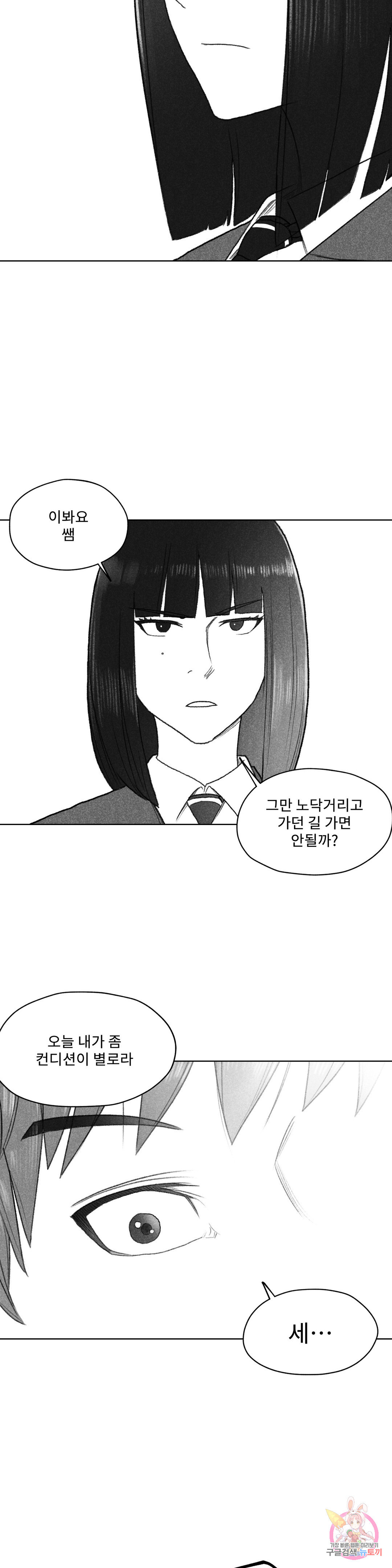 날개 부러진 새의 노래 31화 - 웹툰 이미지 25