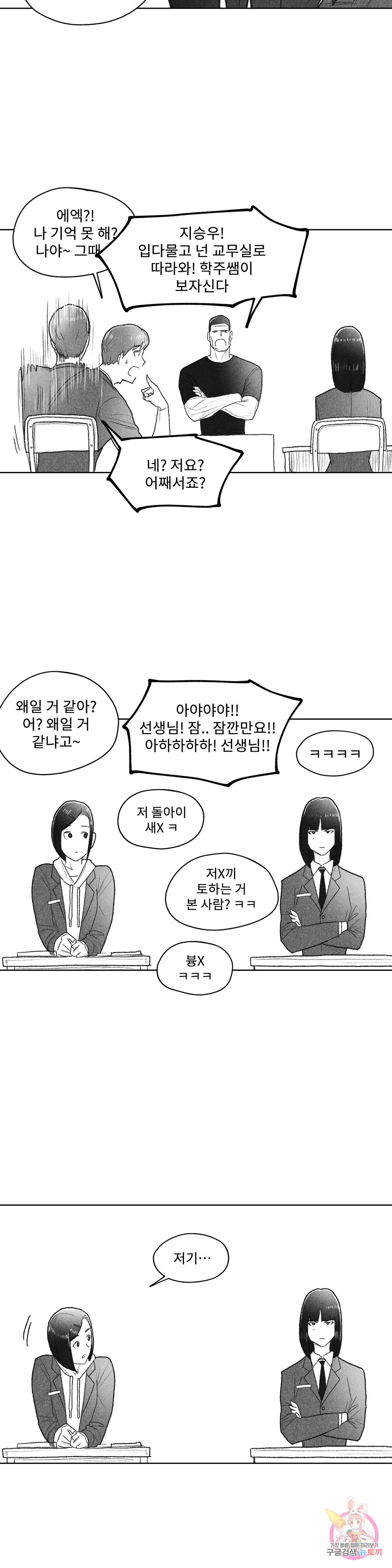 날개 부러진 새의 노래 31화 - 웹툰 이미지 31