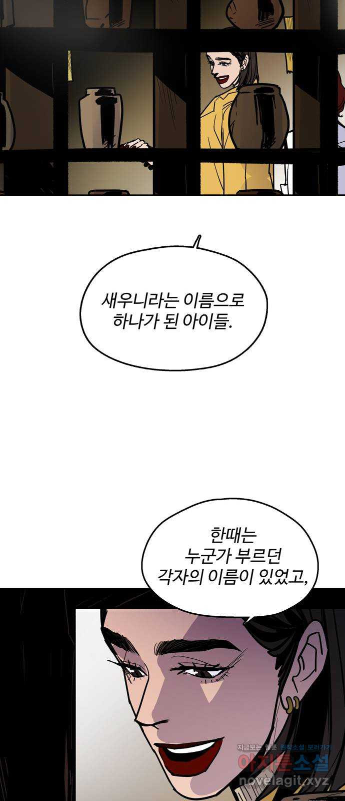 먹지마세요 2부 46화 - 인정 - 웹툰 이미지 26